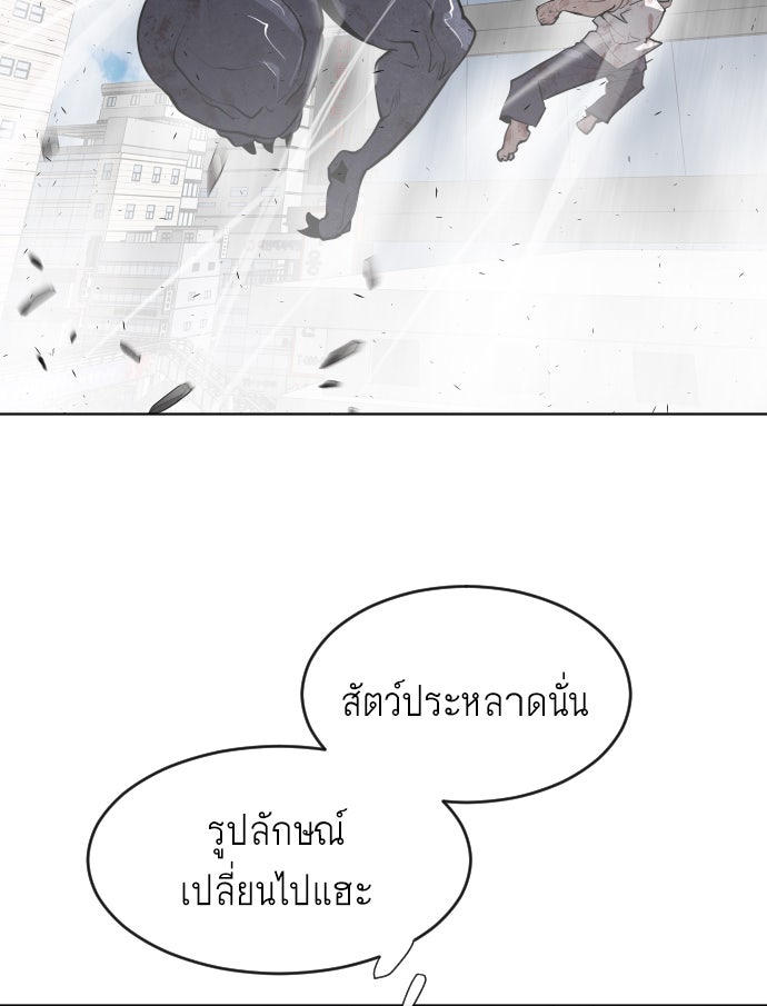 ยุคแห่งยอดมนุษย์ - หน้า 68