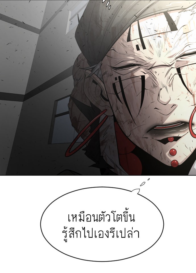 ยุคแห่งยอดมนุษย์ - หน้า 69