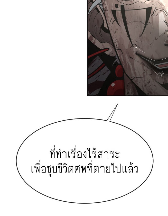 ยุคแห่งยอดมนุษย์ - หน้า 7