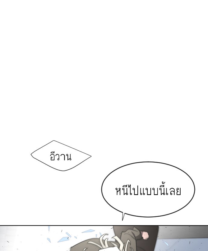 ยุคแห่งยอดมนุษย์ - หน้า 70