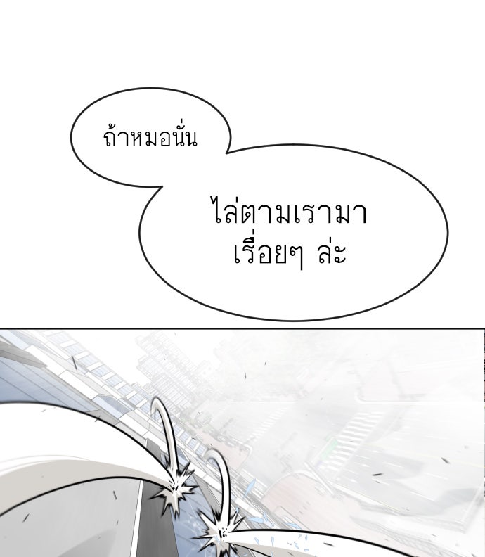 ยุคแห่งยอดมนุษย์ - หน้า 72