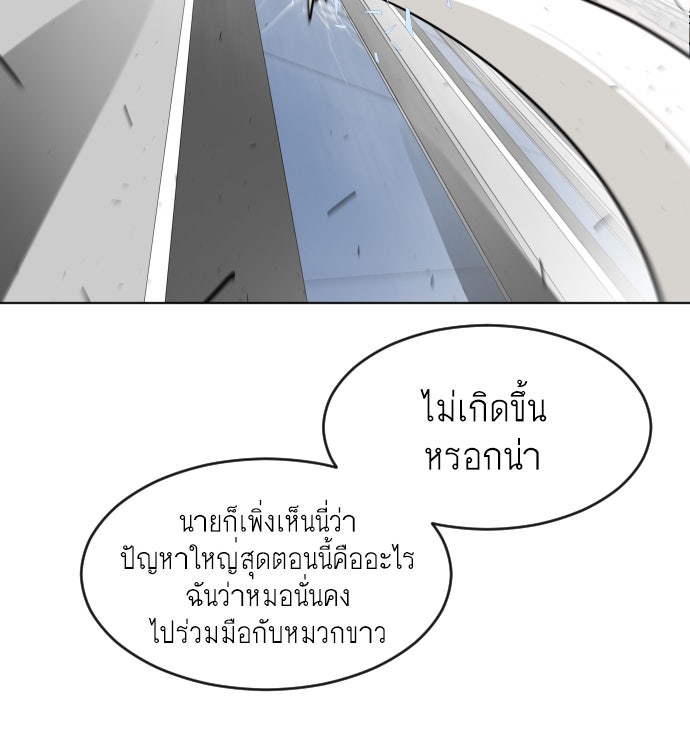 ยุคแห่งยอดมนุษย์ - หน้า 73
