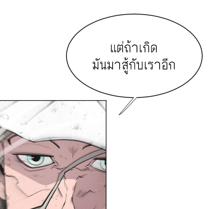 ยุคแห่งยอดมนุษย์ - หน้า 74