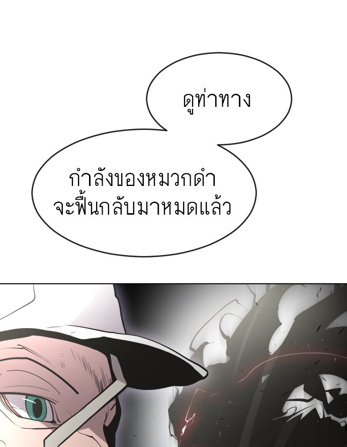 ยุคแห่งยอดมนุษย์ - หน้า 76