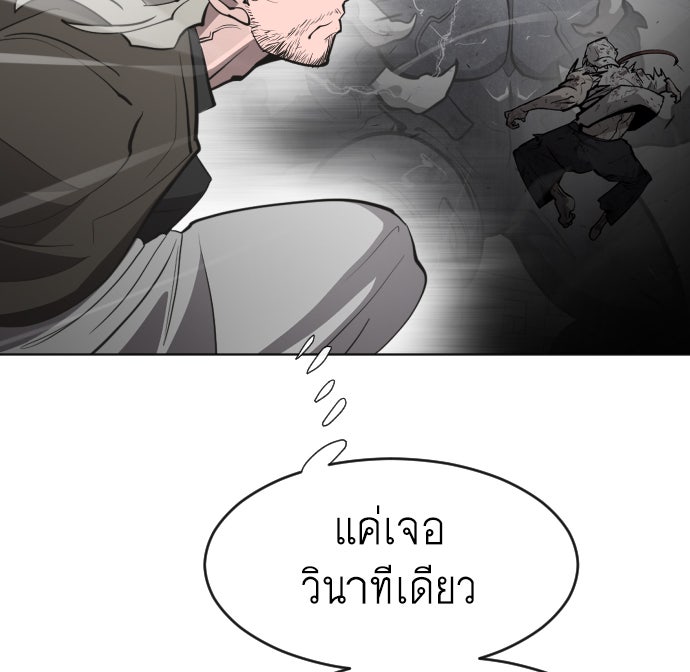 ยุคแห่งยอดมนุษย์ - หน้า 79