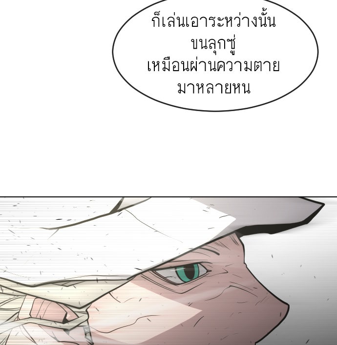 ยุคแห่งยอดมนุษย์ - หน้า 80