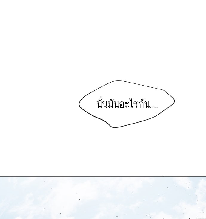 ยุคแห่งยอดมนุษย์ - หน้า 85