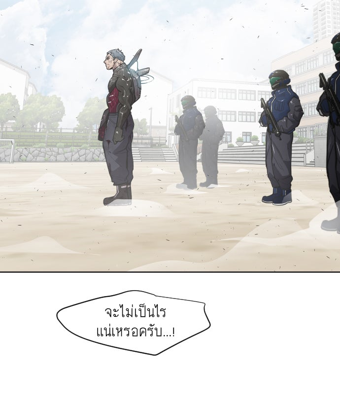 ยุคแห่งยอดมนุษย์ - หน้า 86