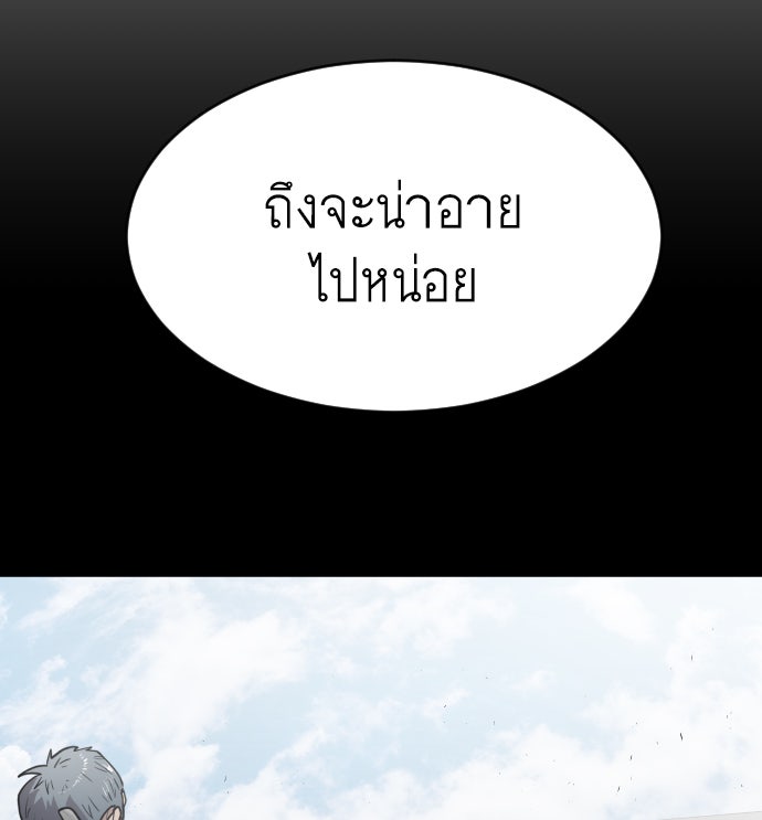ยุคแห่งยอดมนุษย์ - หน้า 89
