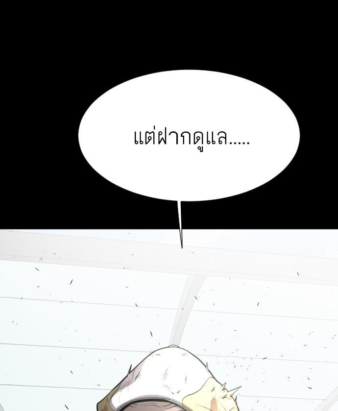 ยุคแห่งยอดมนุษย์ - หน้า 91