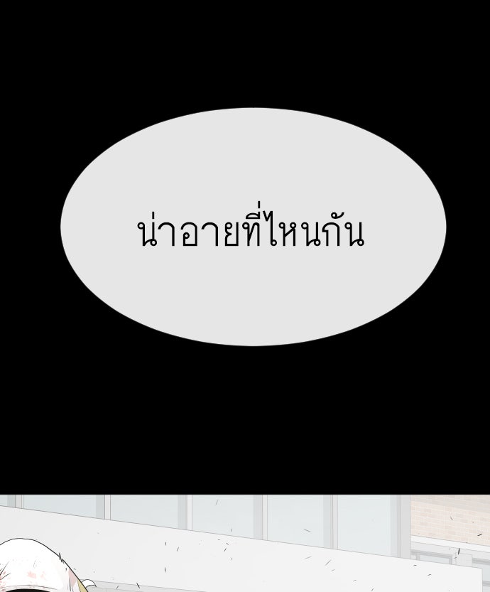 ยุคแห่งยอดมนุษย์ - หน้า 95
