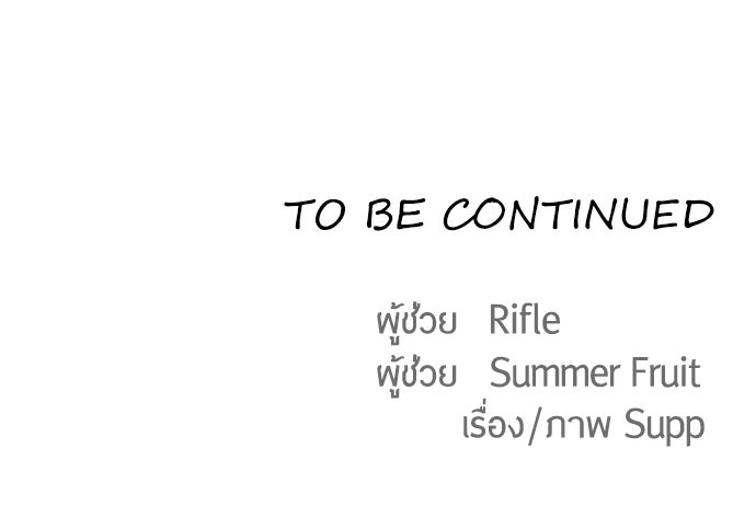 ยุคแห่งยอดมนุษย์ - หน้า 113