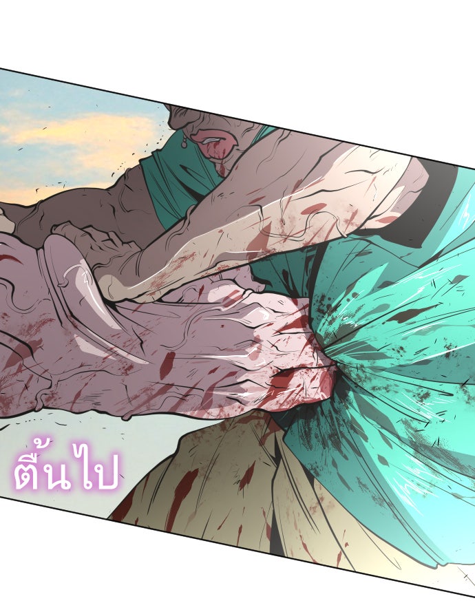 ยุคแห่งยอดมนุษย์ - หน้า 12