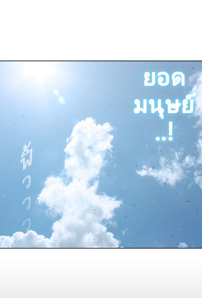 ยุคแห่งยอดมนุษย์ - หน้า 3