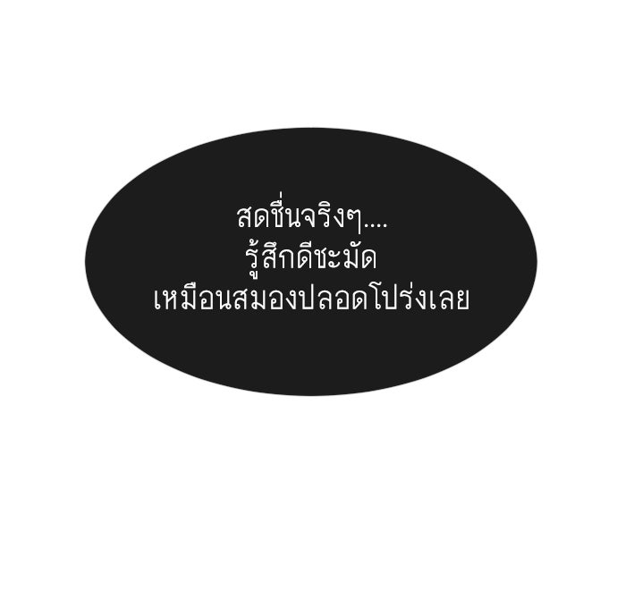 ยุคแห่งยอดมนุษย์ - หน้า 84
