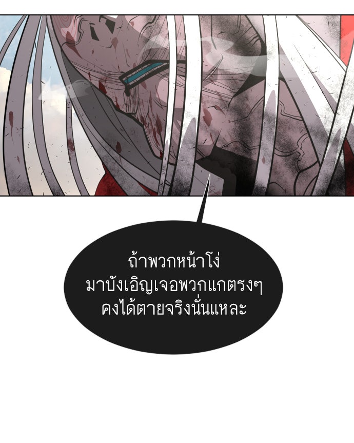 ยุคแห่งยอดมนุษย์ - หน้า 85