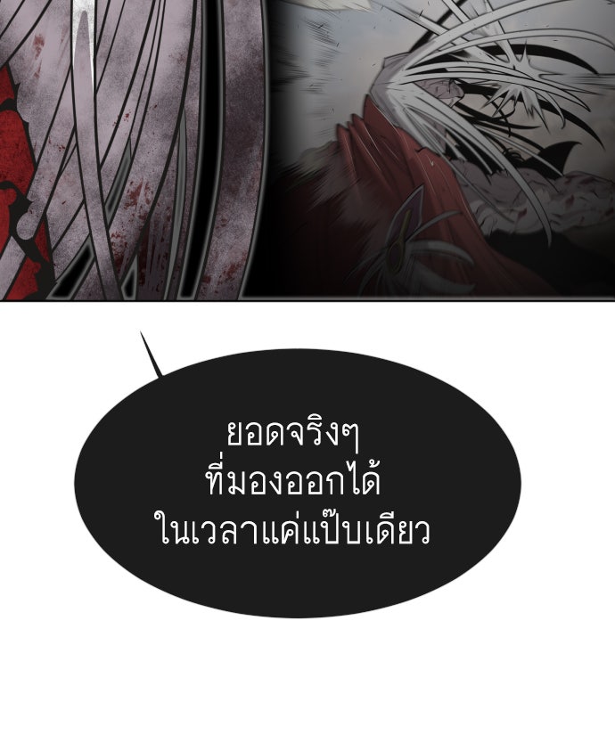 ยุคแห่งยอดมนุษย์ - หน้า 89