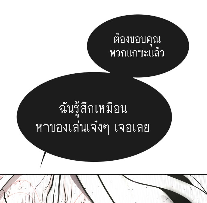 ยุคแห่งยอดมนุษย์ - หน้า 99