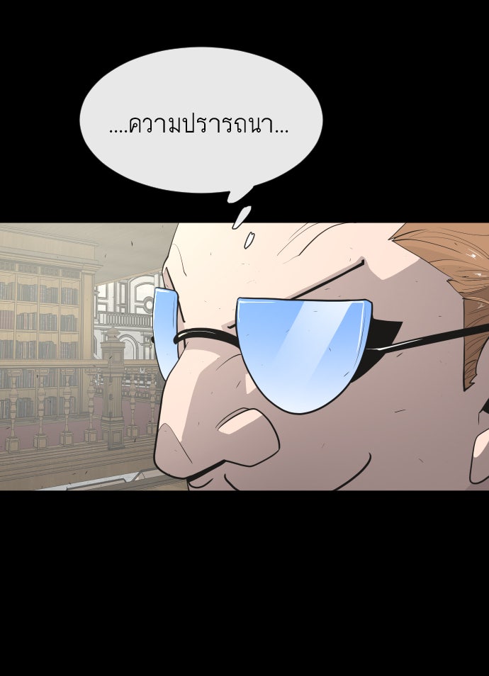 ยุคแห่งยอดมนุษย์ - หน้า 100
