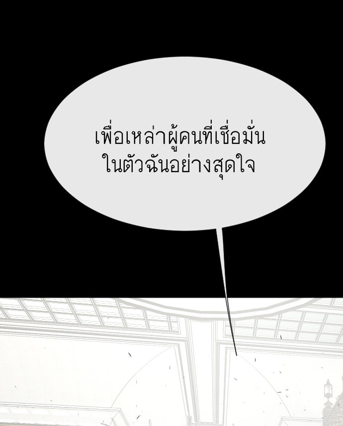 ยุคแห่งยอดมนุษย์ - หน้า 101