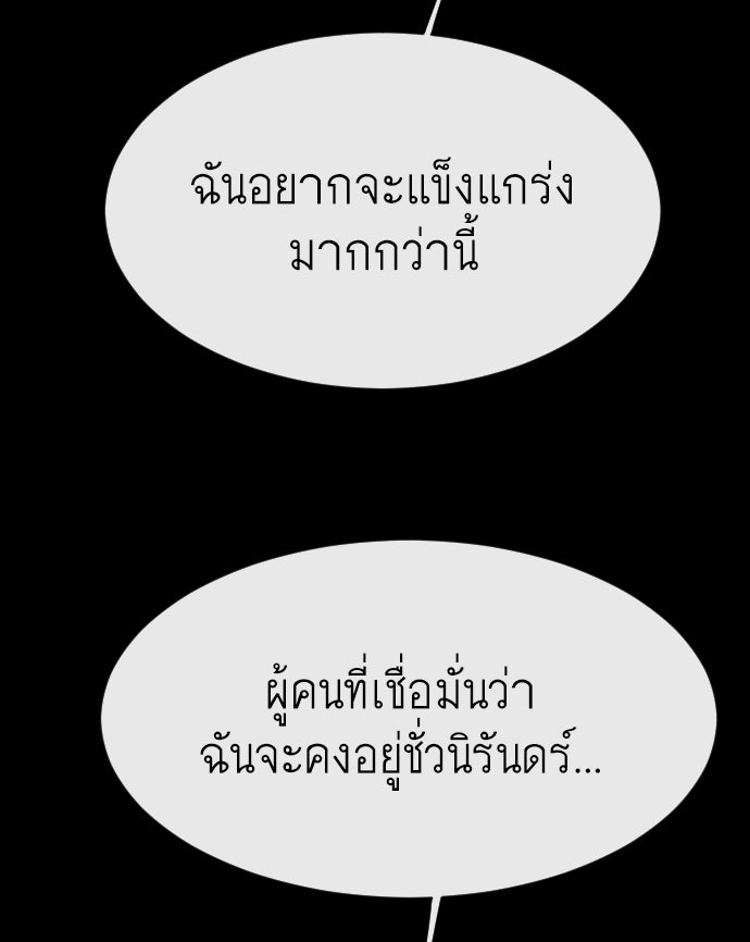 ยุคแห่งยอดมนุษย์ - หน้า 103