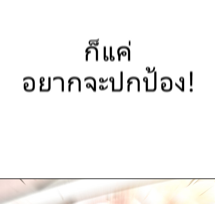 ยุคแห่งยอดมนุษย์ - หน้า 109