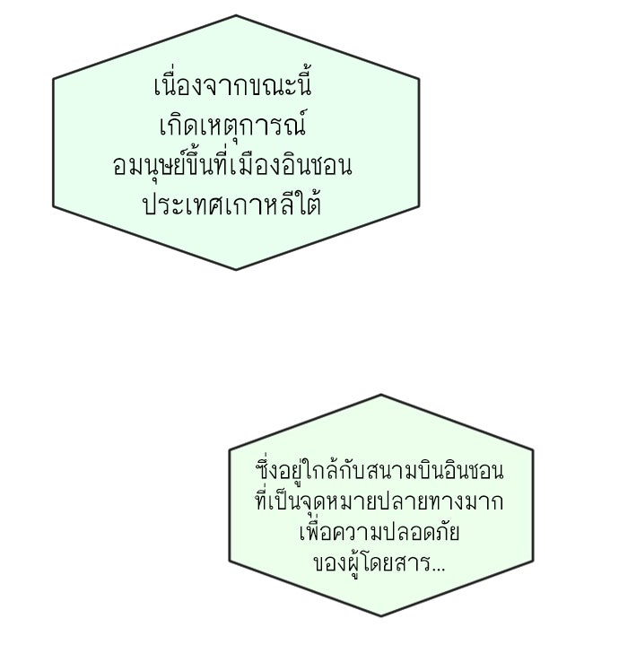 ยุคแห่งยอดมนุษย์ - หน้า 41