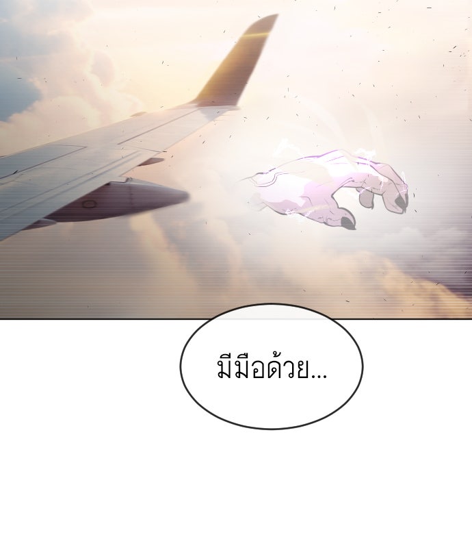 ยุคแห่งยอดมนุษย์ - หน้า 47