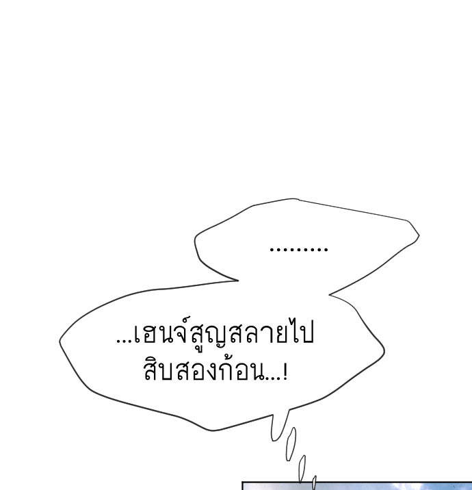 ยุคแห่งยอดมนุษย์ - หน้า 70