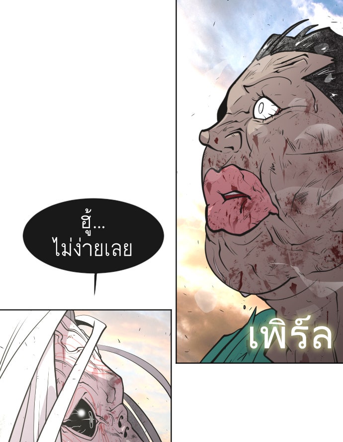 ยุคแห่งยอดมนุษย์ - หน้า 71