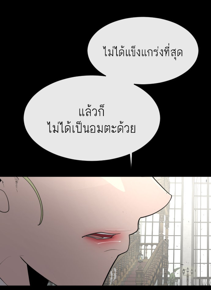 ยุคแห่งยอดมนุษย์ - หน้า 86