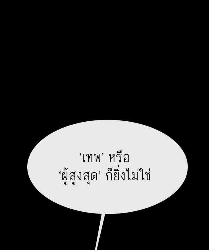 ยุคแห่งยอดมนุษย์ - หน้า 87