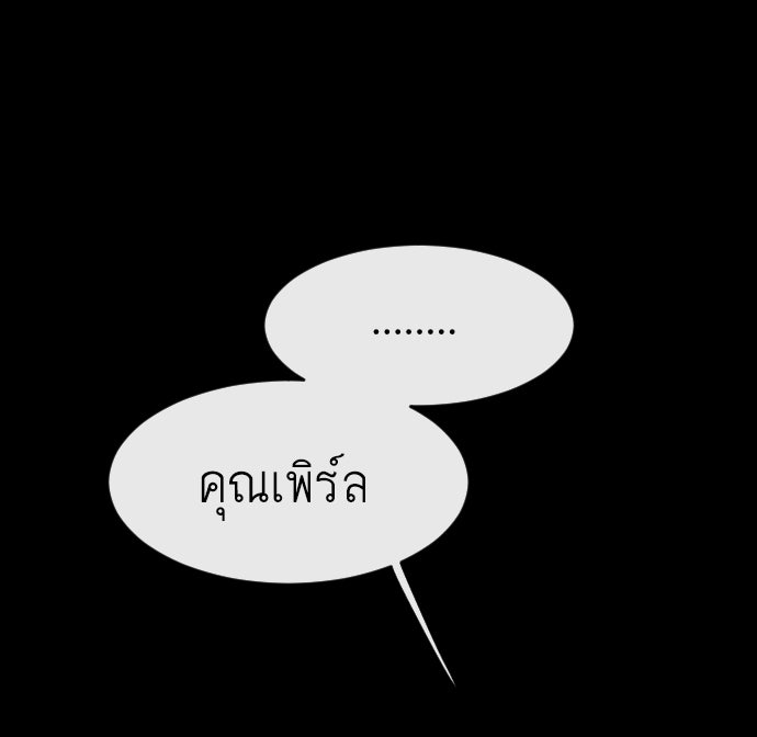 ยุคแห่งยอดมนุษย์ - หน้า 89