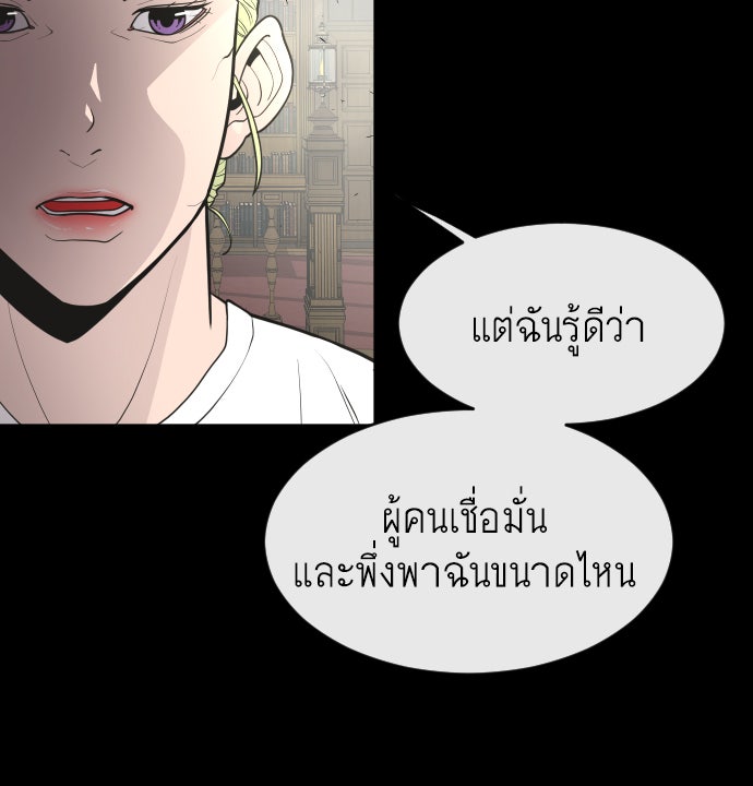 ยุคแห่งยอดมนุษย์ - หน้า 91