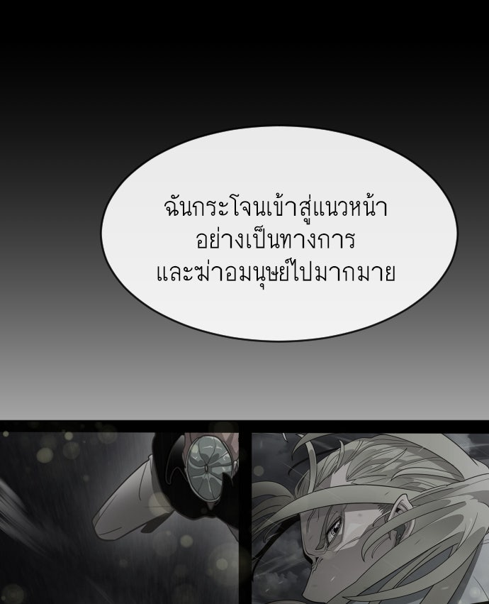 ยุคแห่งยอดมนุษย์ - หน้า 92