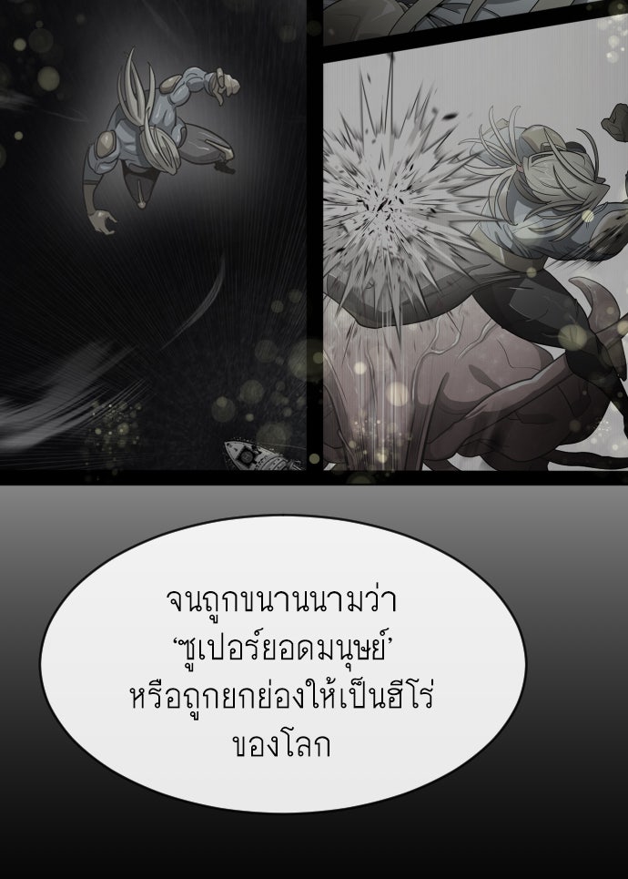 ยุคแห่งยอดมนุษย์ - หน้า 93
