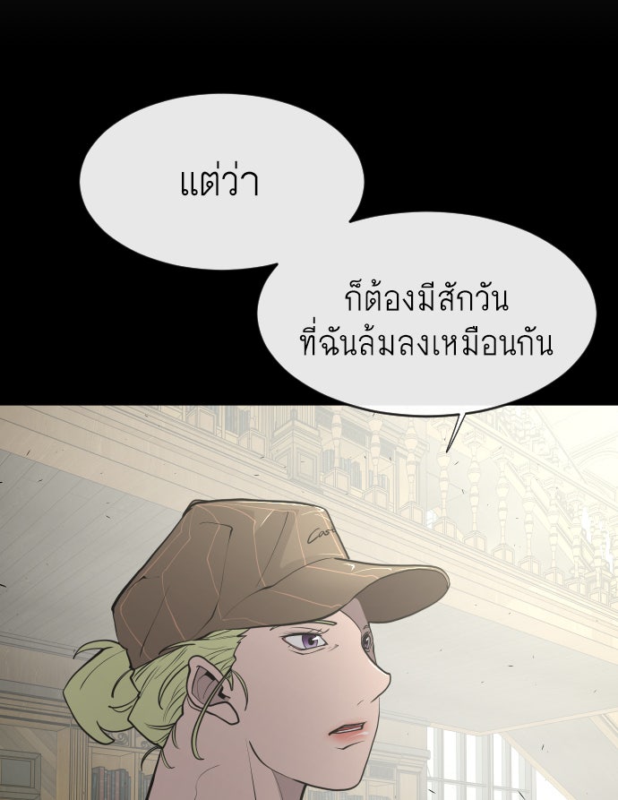 ยุคแห่งยอดมนุษย์ - หน้า 94