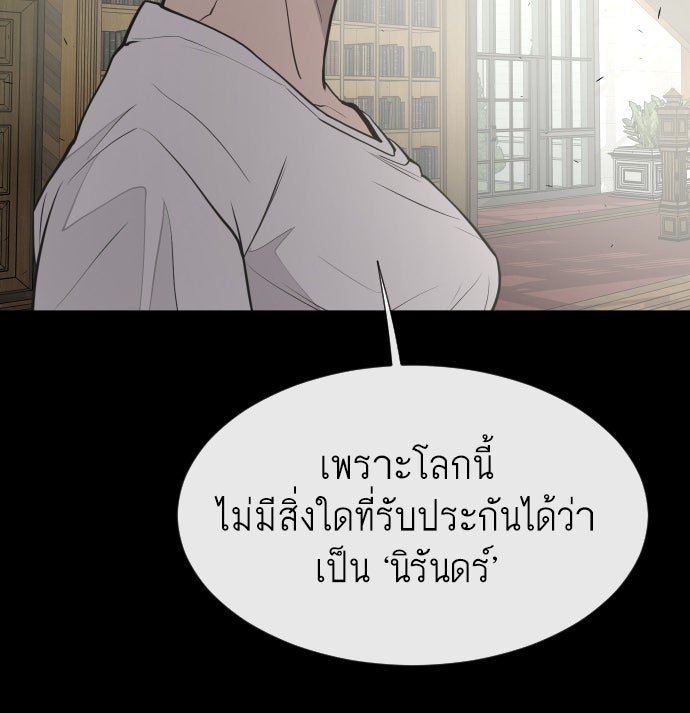 ยุคแห่งยอดมนุษย์ - หน้า 95