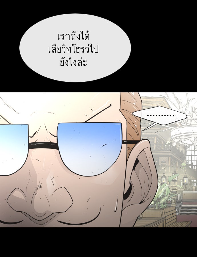 ยุคแห่งยอดมนุษย์ - หน้า 96