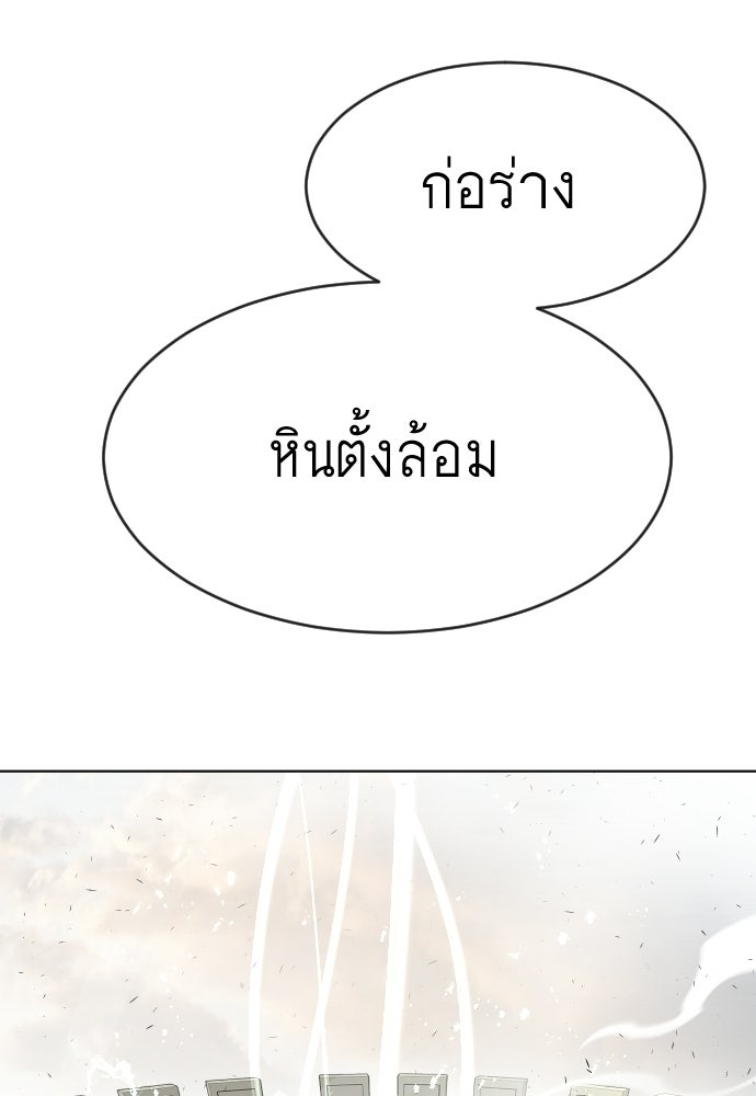 ยุคแห่งยอดมนุษย์ - หน้า 100