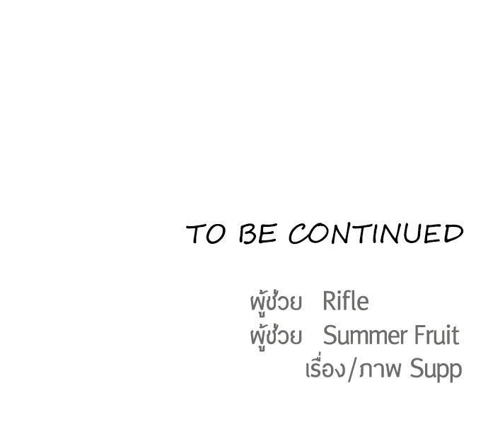 ยุคแห่งยอดมนุษย์ - หน้า 102