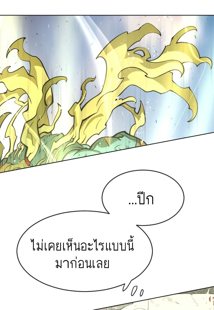 ยุคแห่งยอดมนุษย์ - หน้า 15