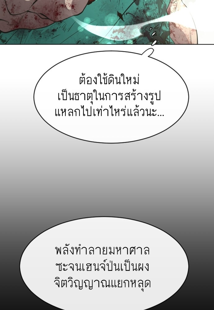 ยุคแห่งยอดมนุษย์ - หน้า 22