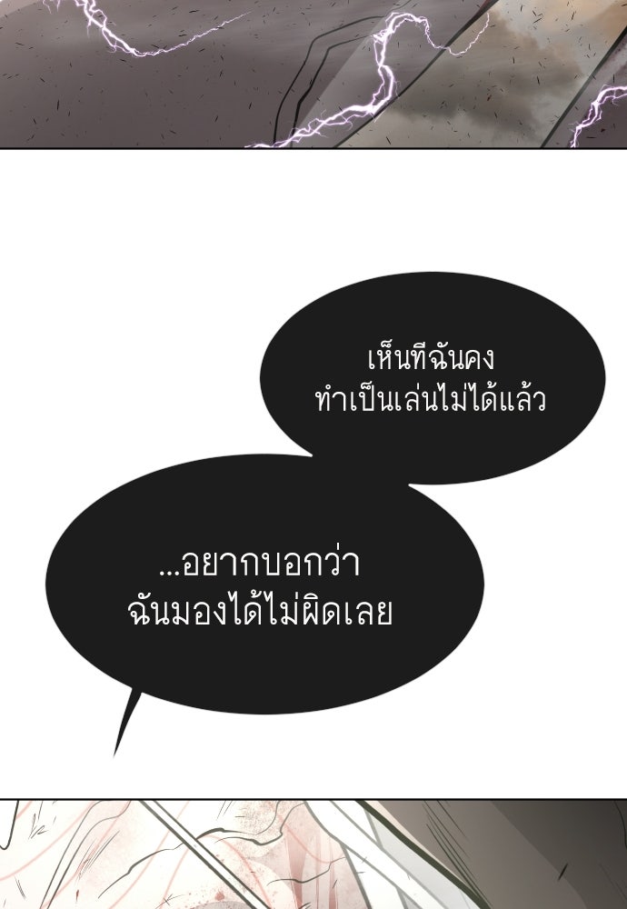 ยุคแห่งยอดมนุษย์ - หน้า 83