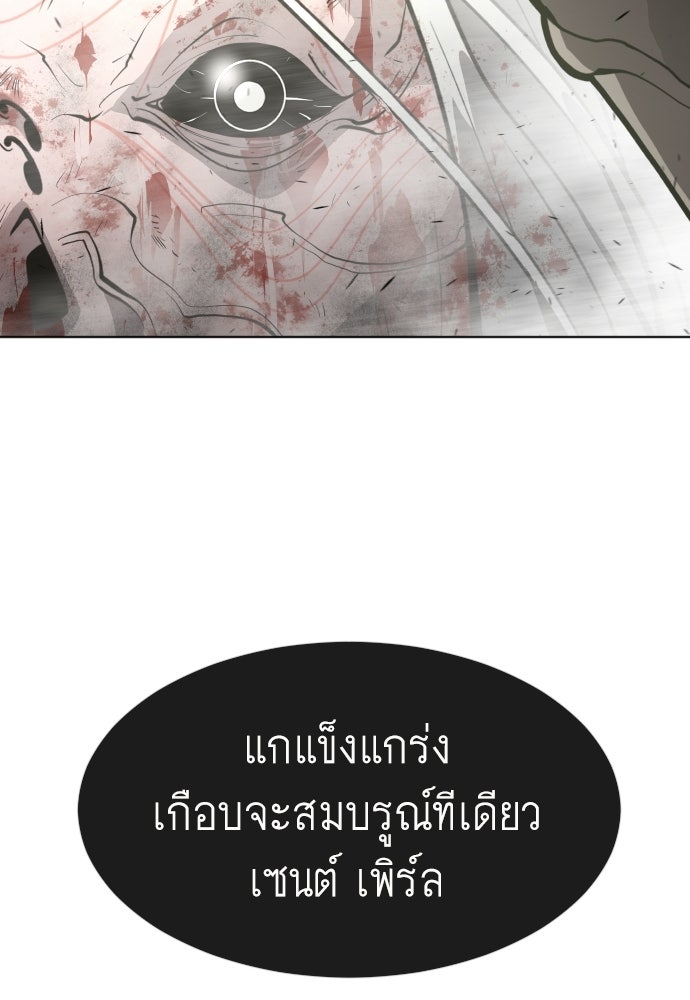 ยุคแห่งยอดมนุษย์ - หน้า 84