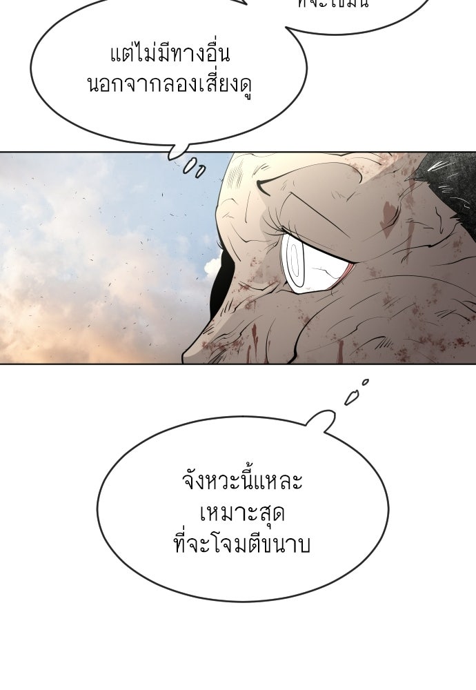 ยุคแห่งยอดมนุษย์ - หน้า 91
