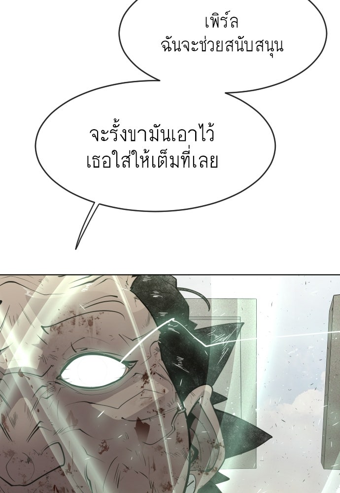 ยุคแห่งยอดมนุษย์ - หน้า 97