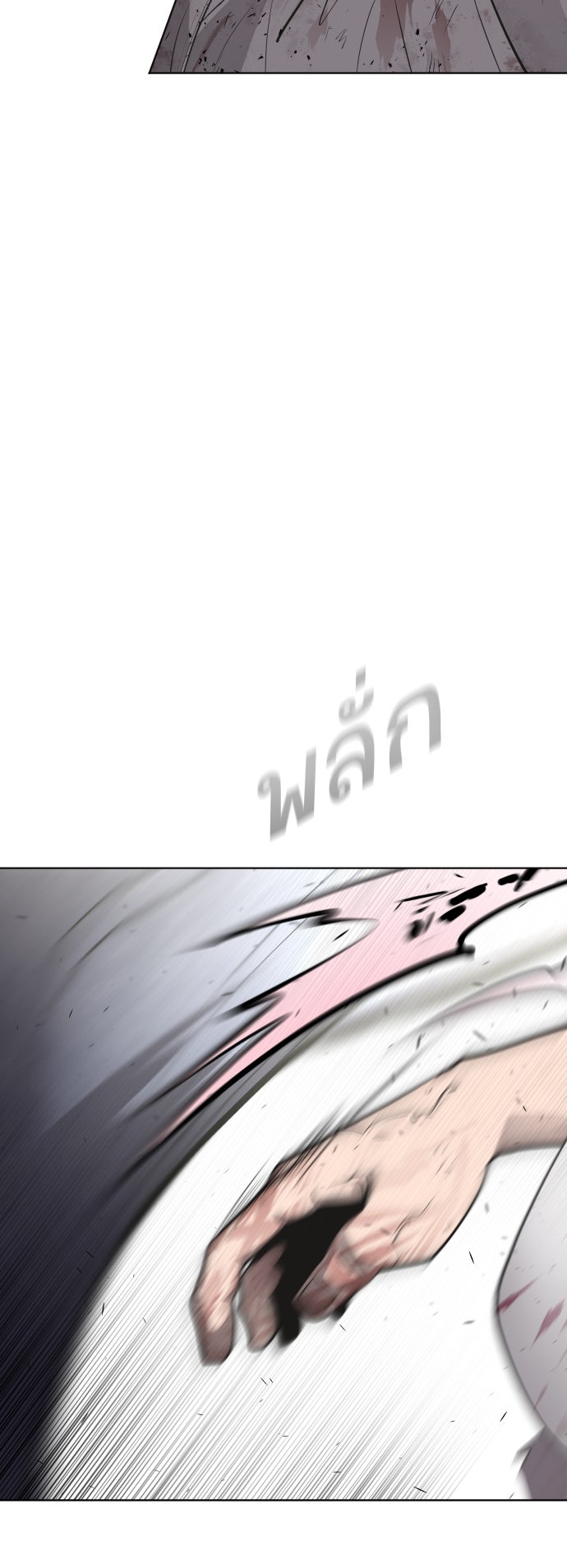 ยุคแห่งยอดมนุษย์ - หน้า 102