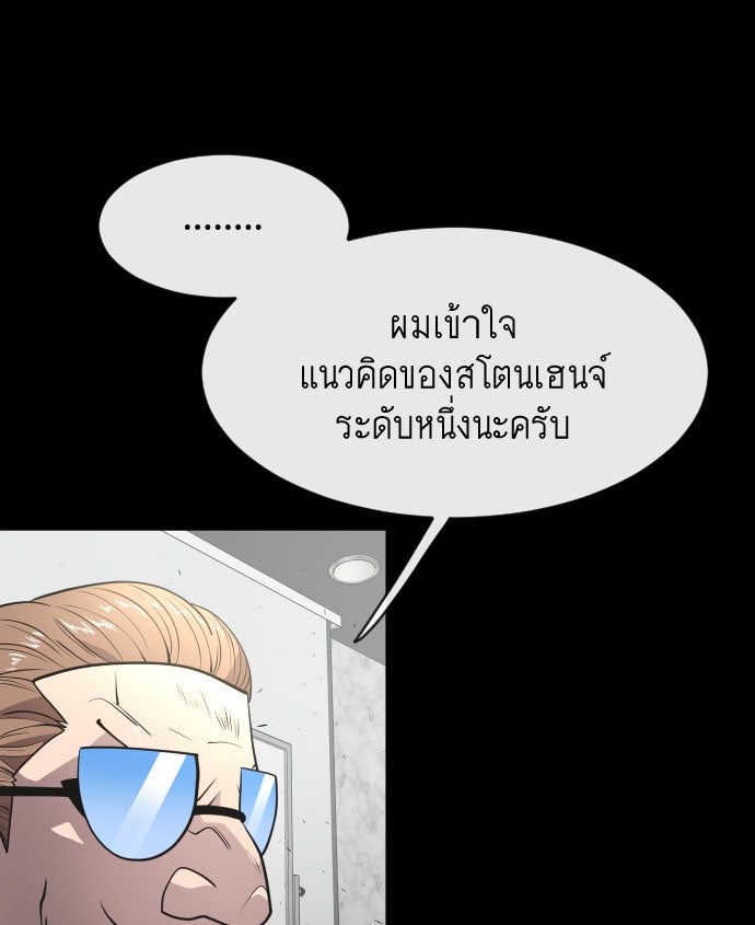 ยุคแห่งยอดมนุษย์ - หน้า 12