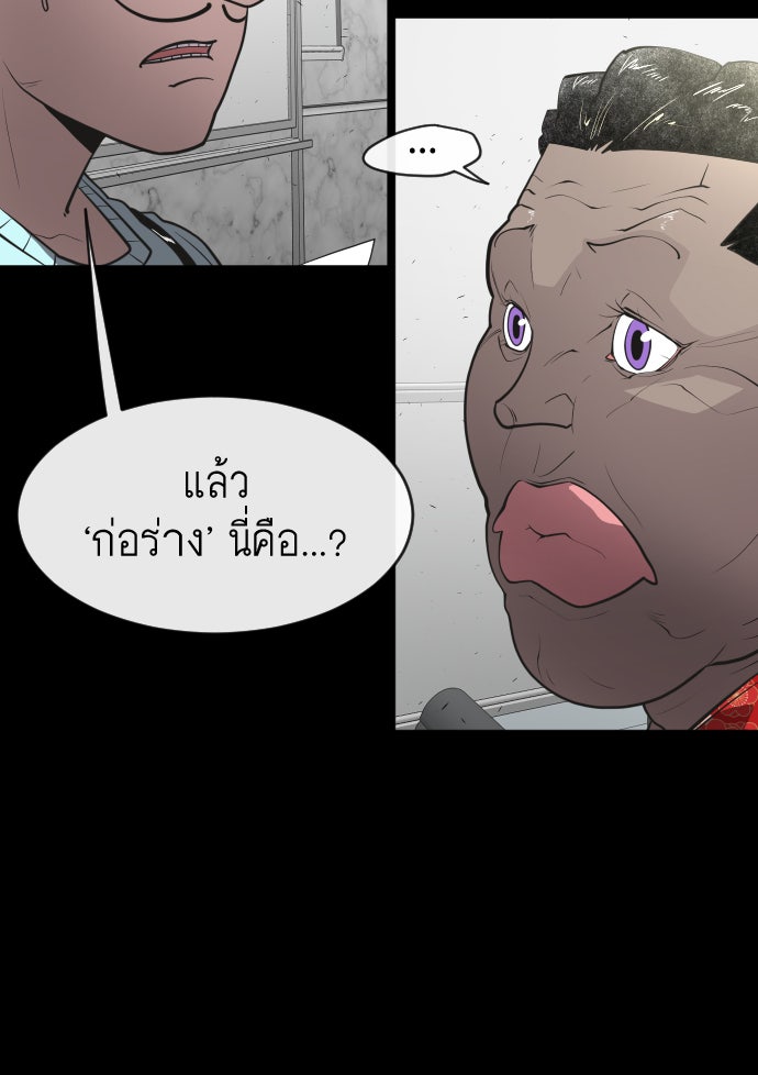 ยุคแห่งยอดมนุษย์ - หน้า 13